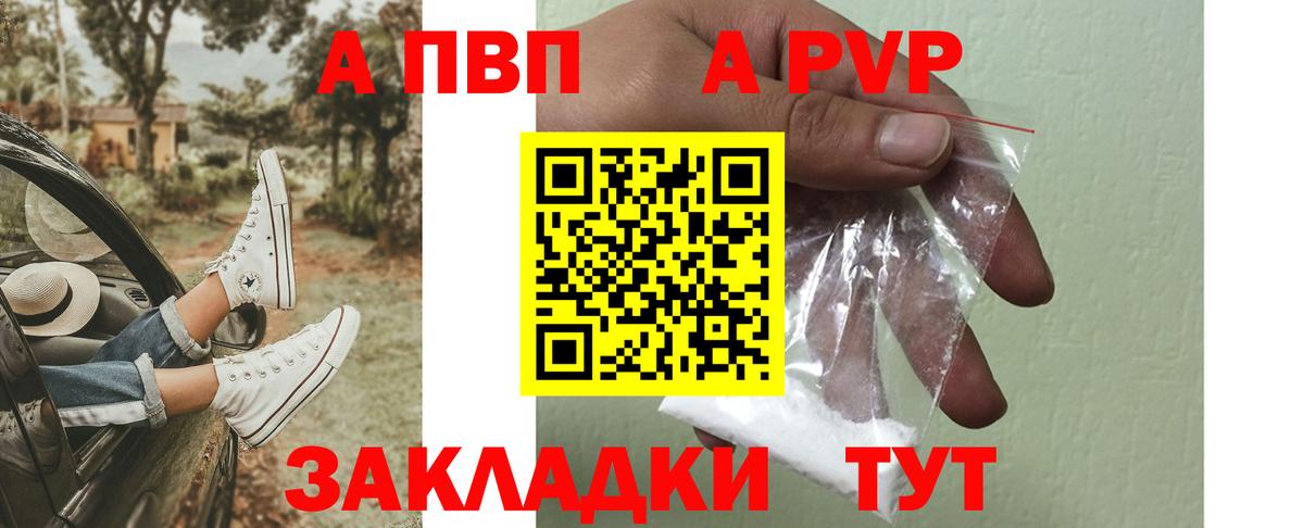 А ПВП кристаллы Медногорск