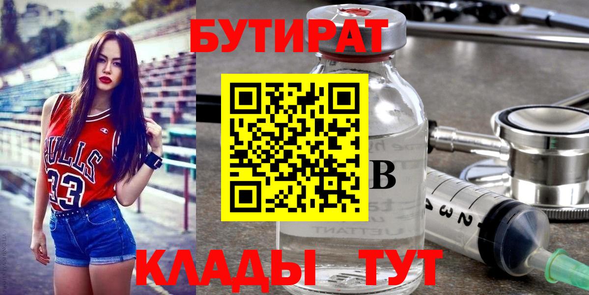 Бутират 99%  БУТИРАТ  Медногорск  Вход с VPN 