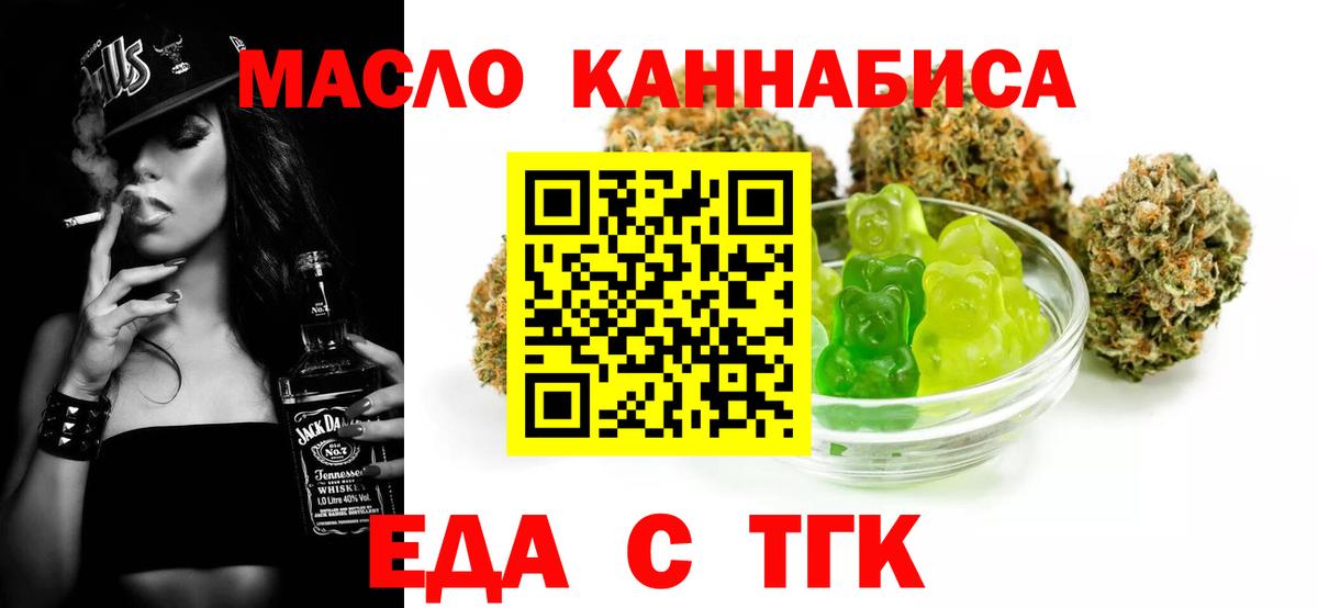Еда ТГК марихуана  Вход с VPN  Медногорск 