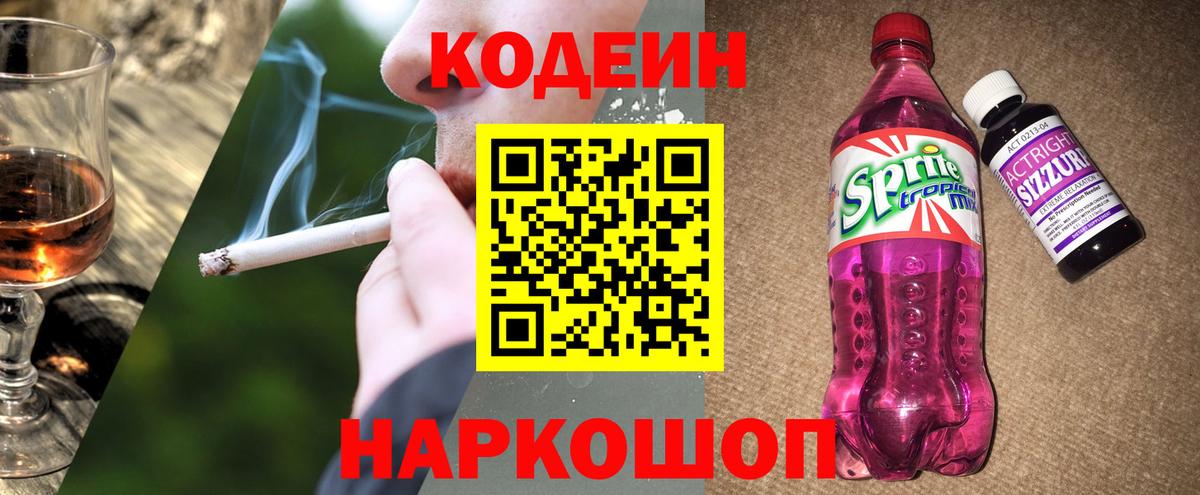 Codein Purple Drank Медногорск