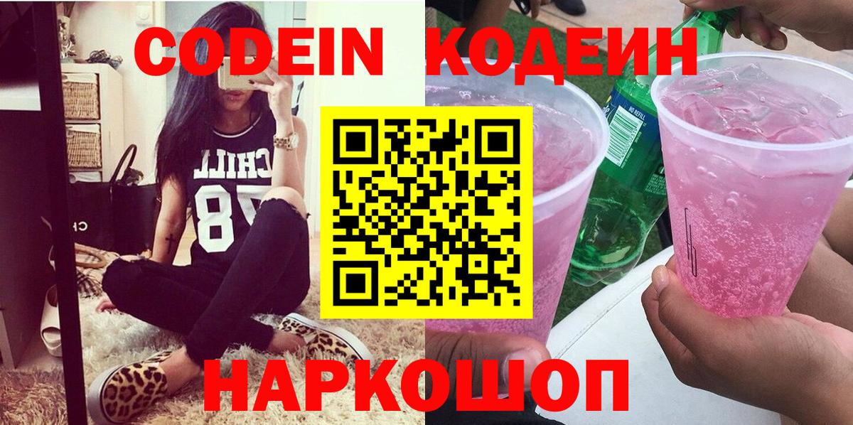 Медногорск  хочу   Вход с VPN  Кодеиновый сироп Lean Purple Drank 