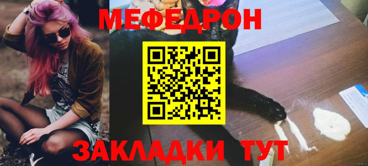 Меф Медногорск
